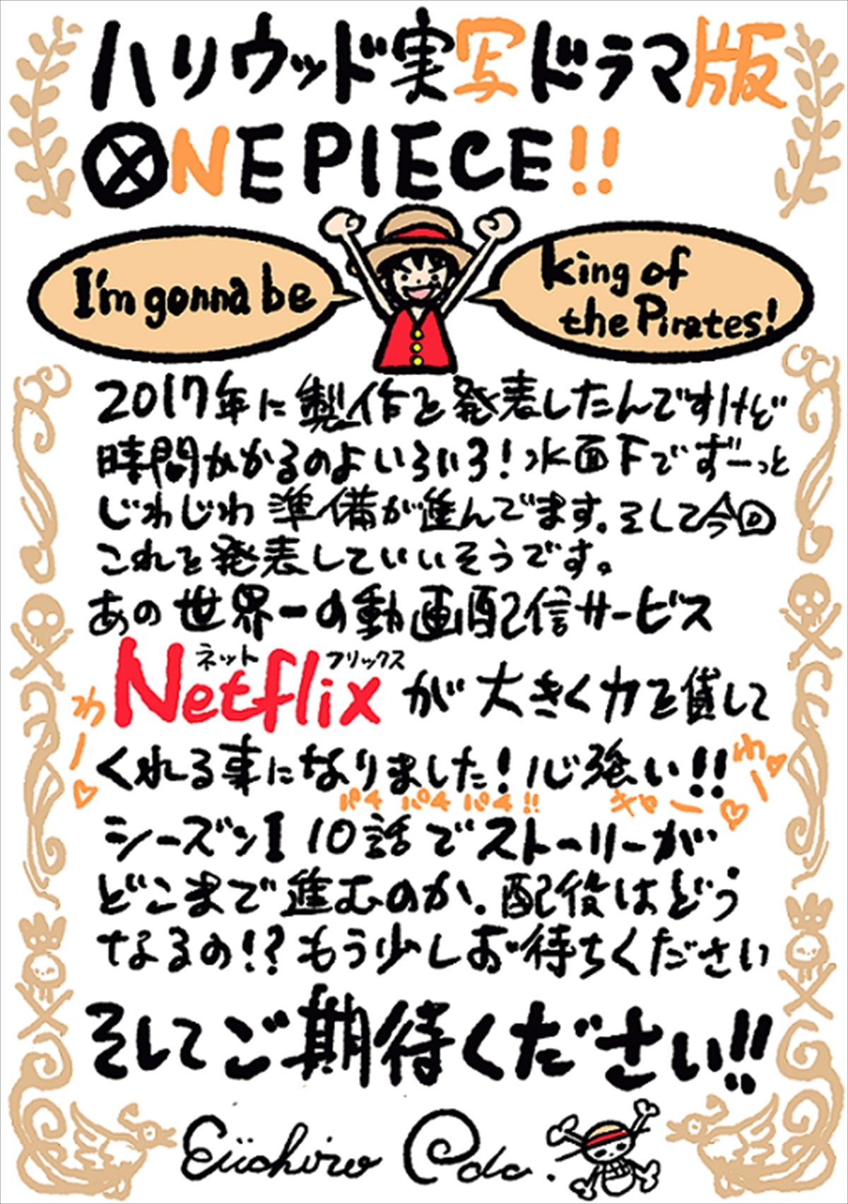 『ONE PIECE』、Netflixで実写ドラマ化　尾田栄一郎も参加