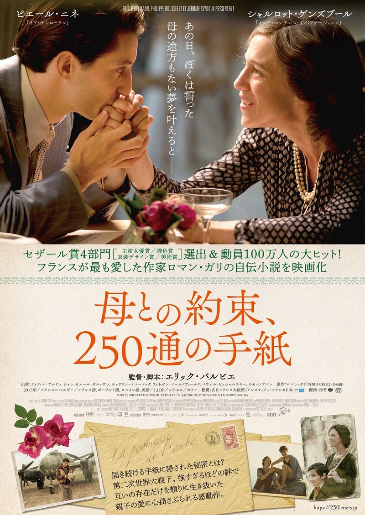 C・ゲンズブールが老けメイクで息子を溺愛する母に 『母との約束、250通の手紙』
