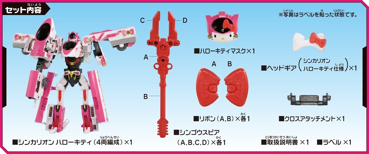 全長は“リンゴ積載トラック５台分”「シンカリオン ハローキティ」登場！