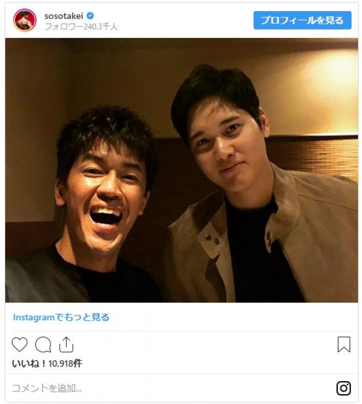 武井壮のインスタに“二刀流”大谷翔平が登場！ 交友関係の広さにファン驚き