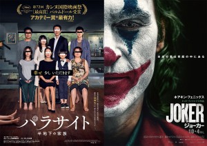 『パラサイト』＆『ジョーカー』に共通点？　アカデミー賞ホットな見どころ紹介！