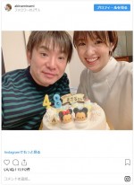 南明奈、夫・よゐこ濱口の誕生日をお祝い！ ※「南明奈」インスタグラム