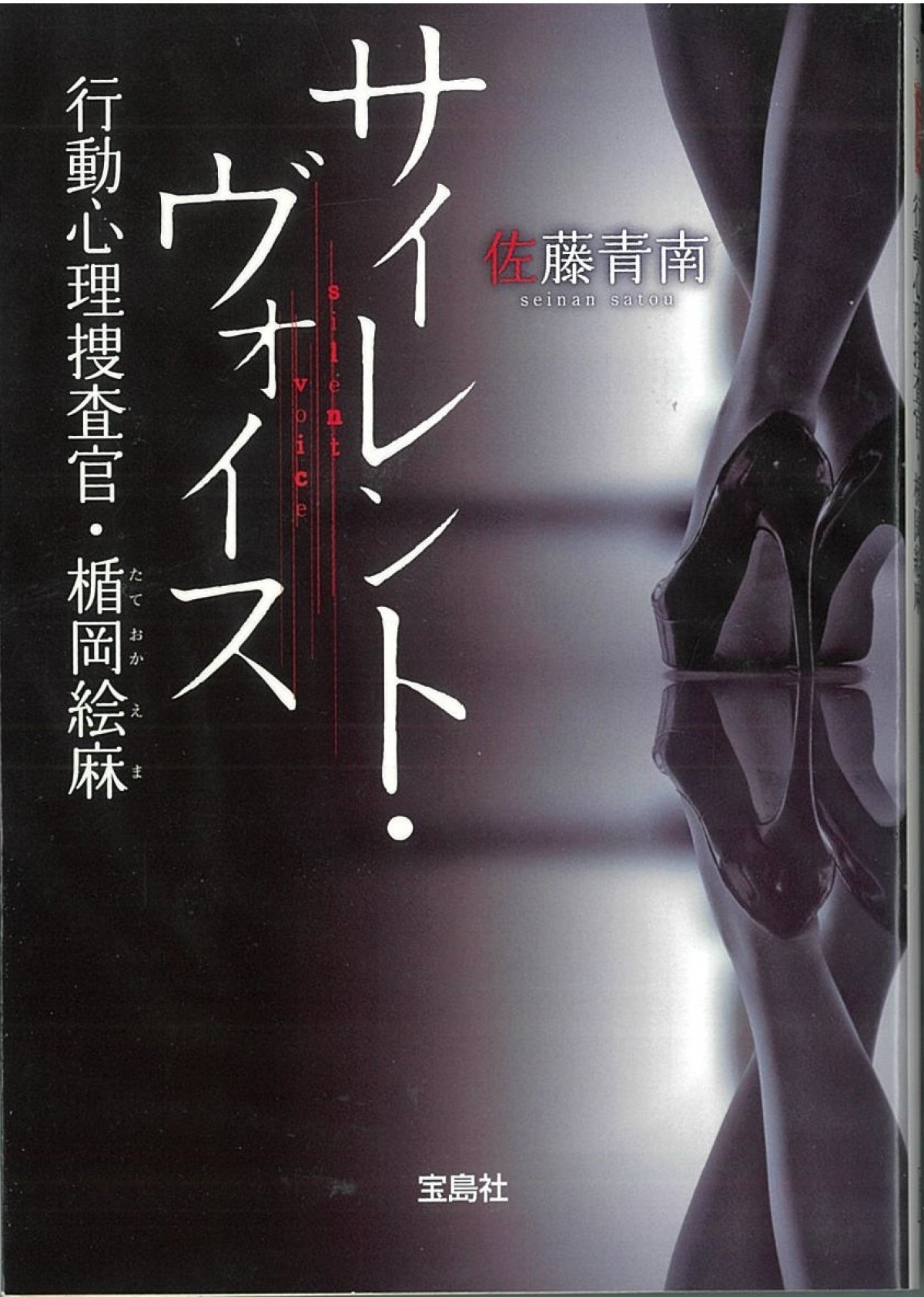 栗山千明の前に新たなる敵 『サイレント・ヴォイス』特別篇＆Season2放送決定