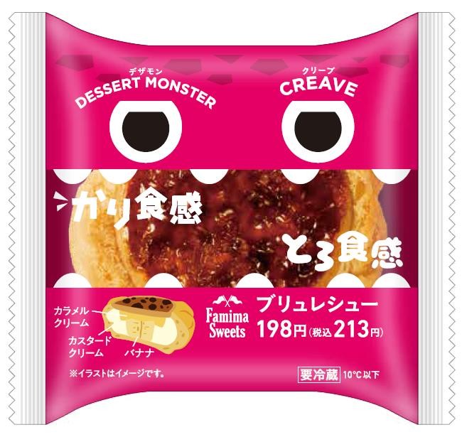 デザートモンスター とは 種類 いつから パッケージ かわいい 話題 