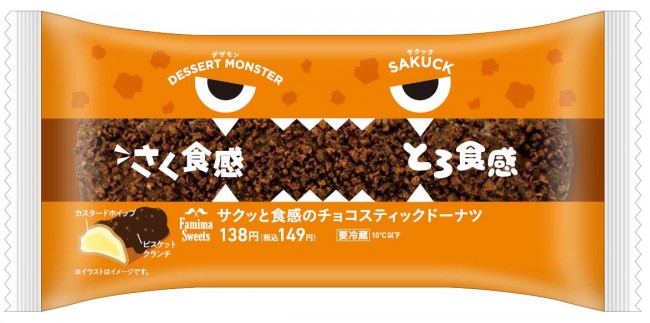 デザートモンスター とは 種類 いつから パッケージ かわいい 話題 