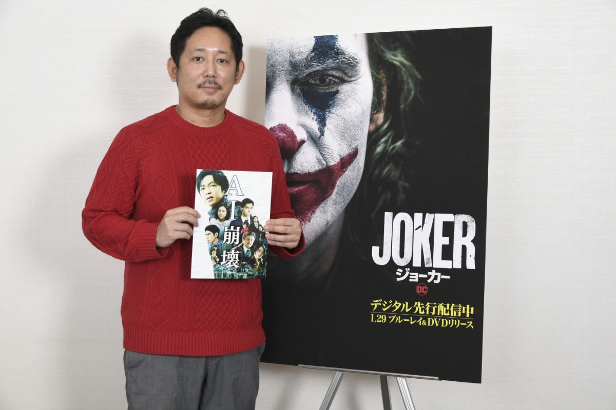 『AI崩壊』入江監督、アカデミー賞の有力候補『ジョーカー』の魅力を語り尽くす！