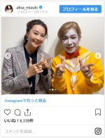 観月ありさ、ダンディ坂野とのツーショット　※「観月ありさ」インスタグラム