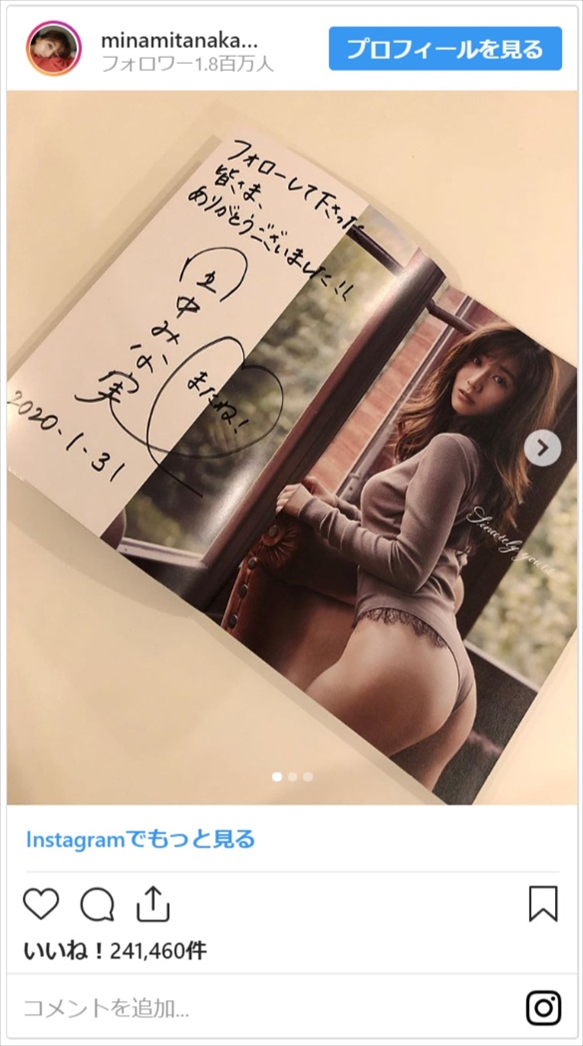田中みな実、投げキッスで“またね♪” インスタ更新終了に「寂しい」「帰ってきて」の声殺到