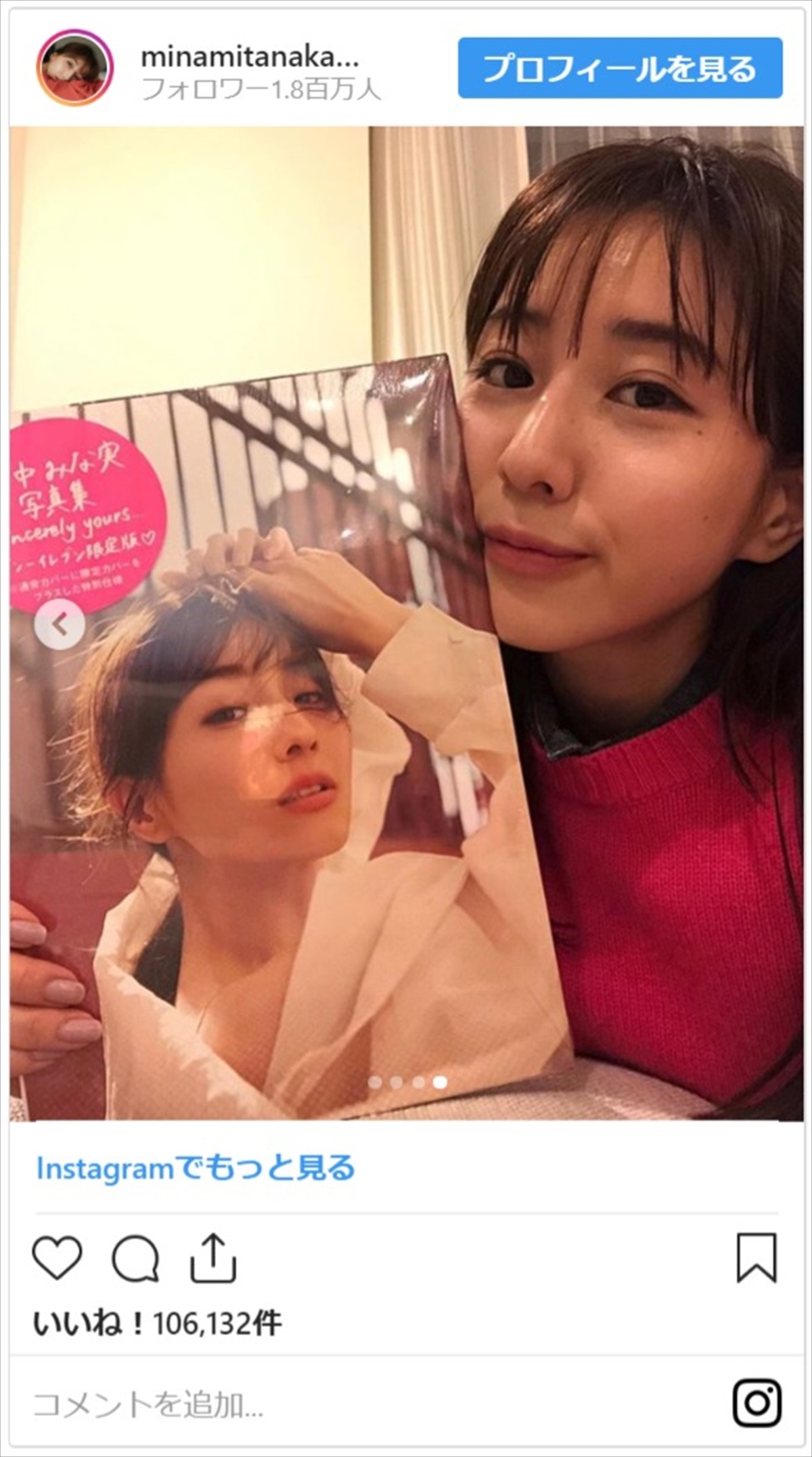 田中みな実、投げキッスで“またね♪” インスタ更新終了に「寂しい」「帰ってきて」の声殺到
