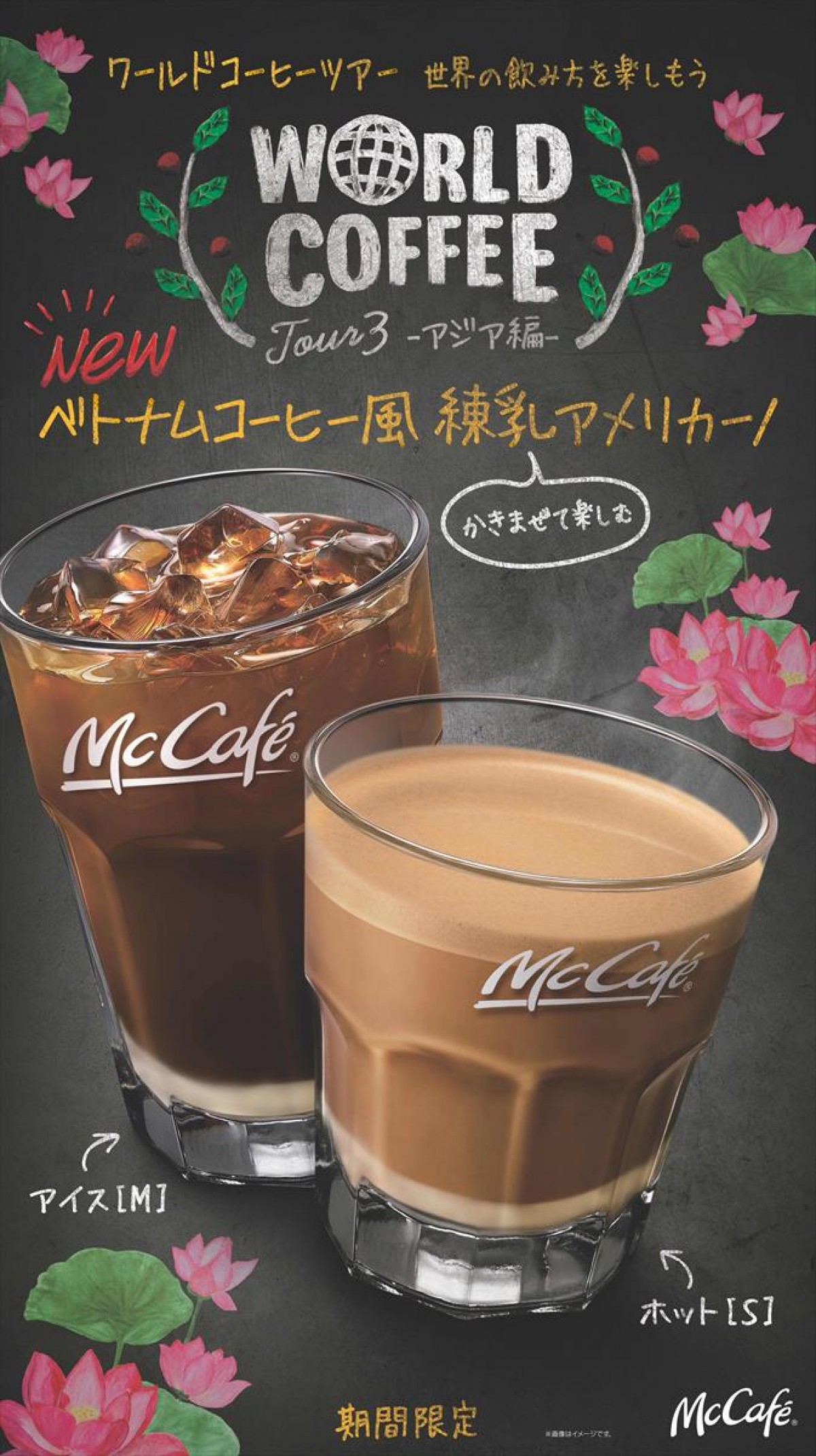 「ベトナムコーヒー風 練乳アメリカーノ」＆「ベトナムコーヒー風 練乳アイスアメリカーノ」