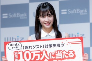 Whiz 新キャンペーン発表会に登場した広瀬すず