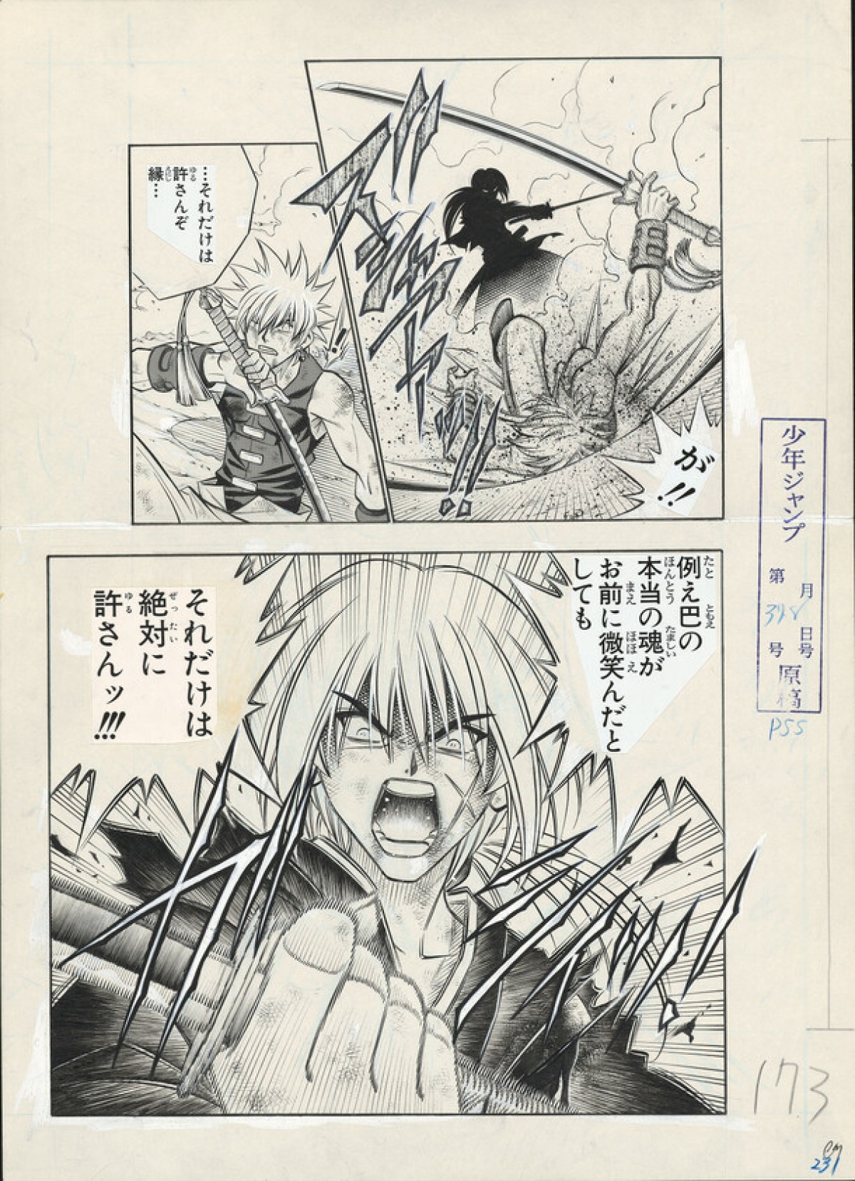 当時の興奮がよみがえる 「25周年記念 るろうに剣心展」展示原画を一部先行公開