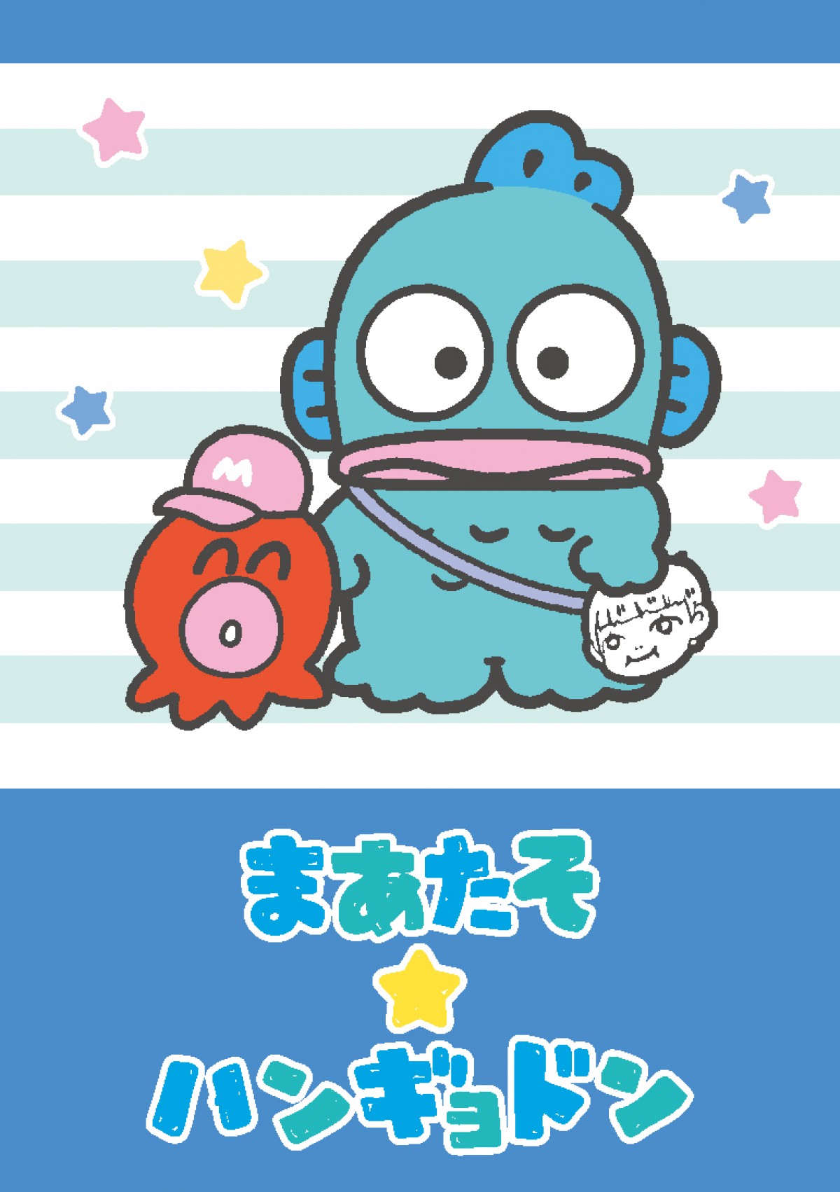 ハンギョドン×まあたそコラボ