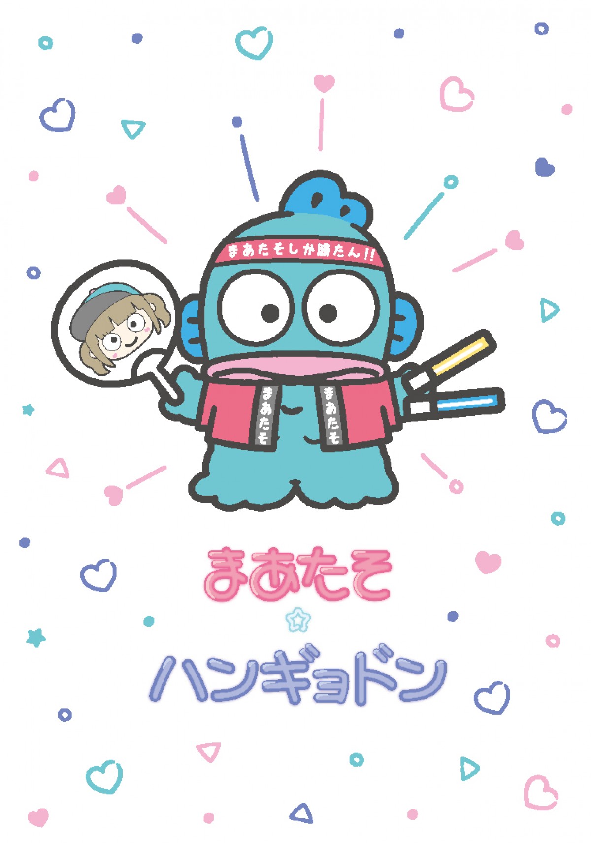 ハンギョドン×まあたそコラボ