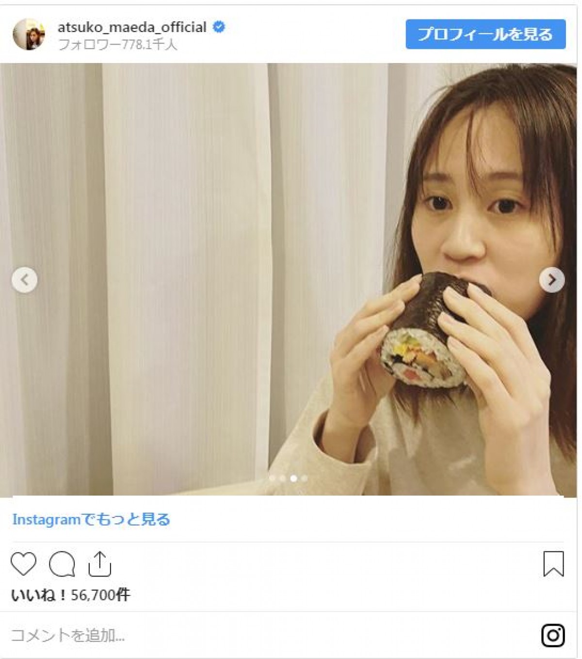 前田敦子、夫・勝地涼の“マッチョ鬼”公開　夫婦の“節分”ショットが楽しそう！