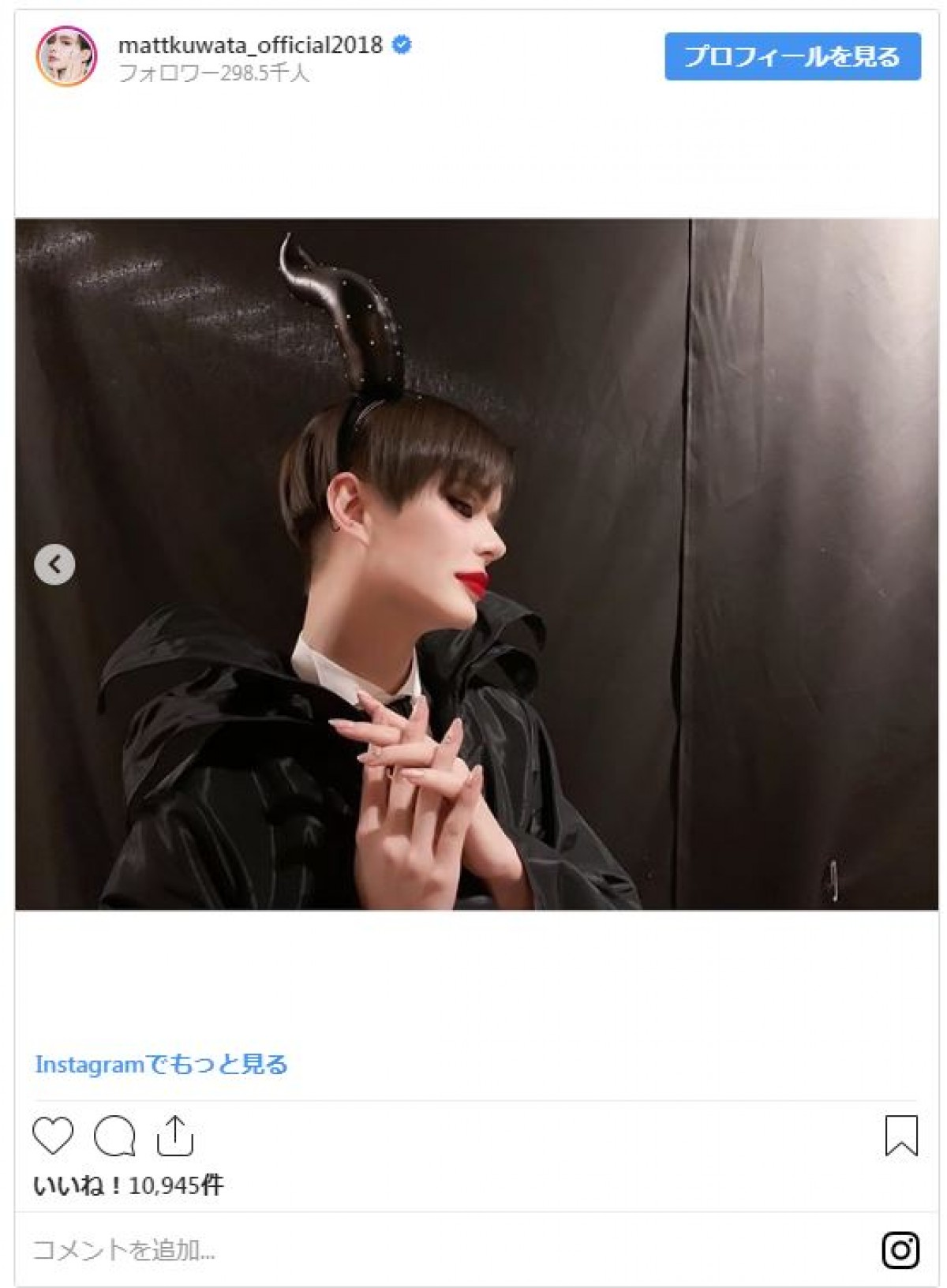 Matt、マレフィセントに変身！ “マトフィセント”に「ステキ」「美しい」の声