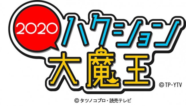 アニメ『ハクション大魔王２０２０』ロゴビジュアル
