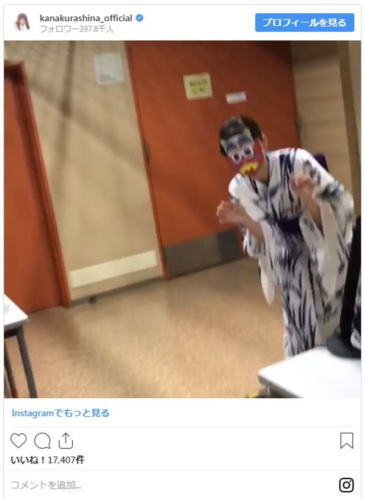 倉科カナ “豆まき”で大はしゃぎ！ かわいい鬼に「鬼は内」唱えるファンも