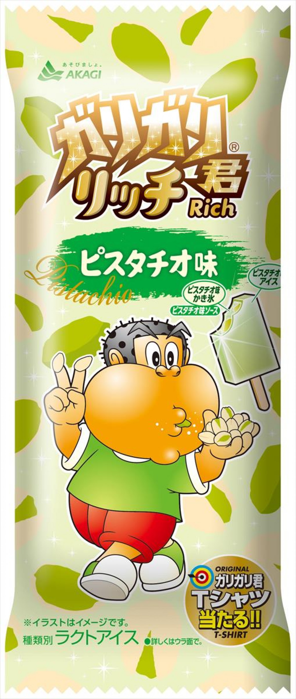 ガリガリ君リッチピスタチオ味