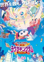 『映画クレヨンしんちゃん 激突！ラクガキングダムとほぼ四人の勇者』ティザービジュアル