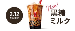 海外で人気の「黒糖ミルク ブラックティー」日本上陸