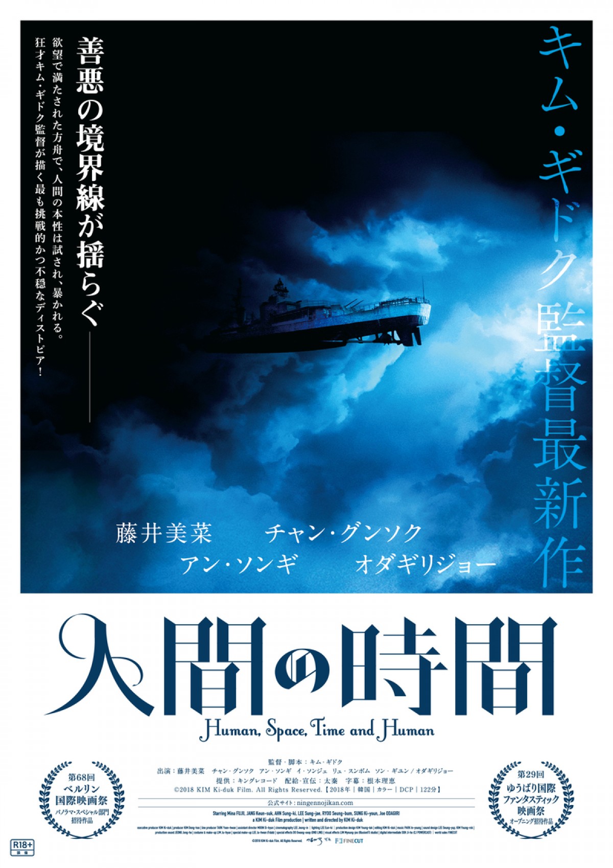 キム・ギドク監督×チャン・グンソク×オダギリジョー『人間の時間』、欲望があふれる予告解禁