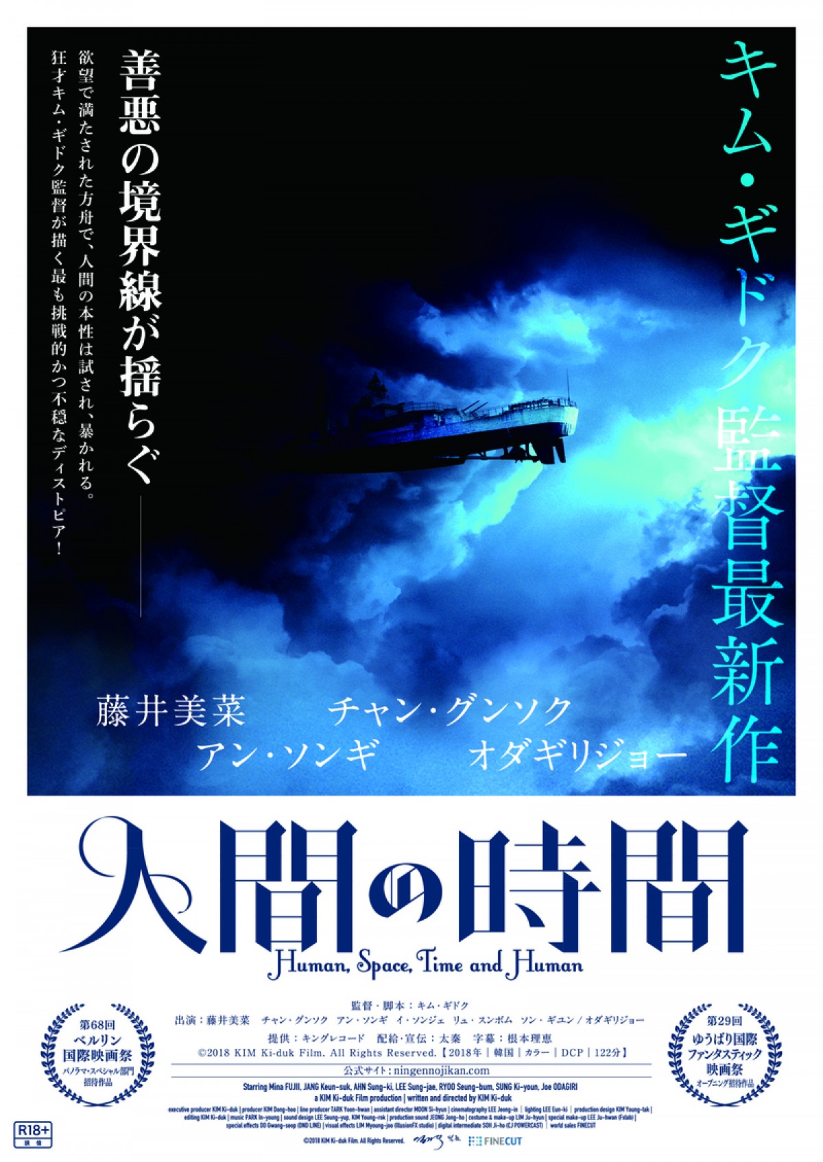 キム・ギドク監督×チャン・グンソク×オダギリジョー『人間の時間』、欲望があふれる予告解禁