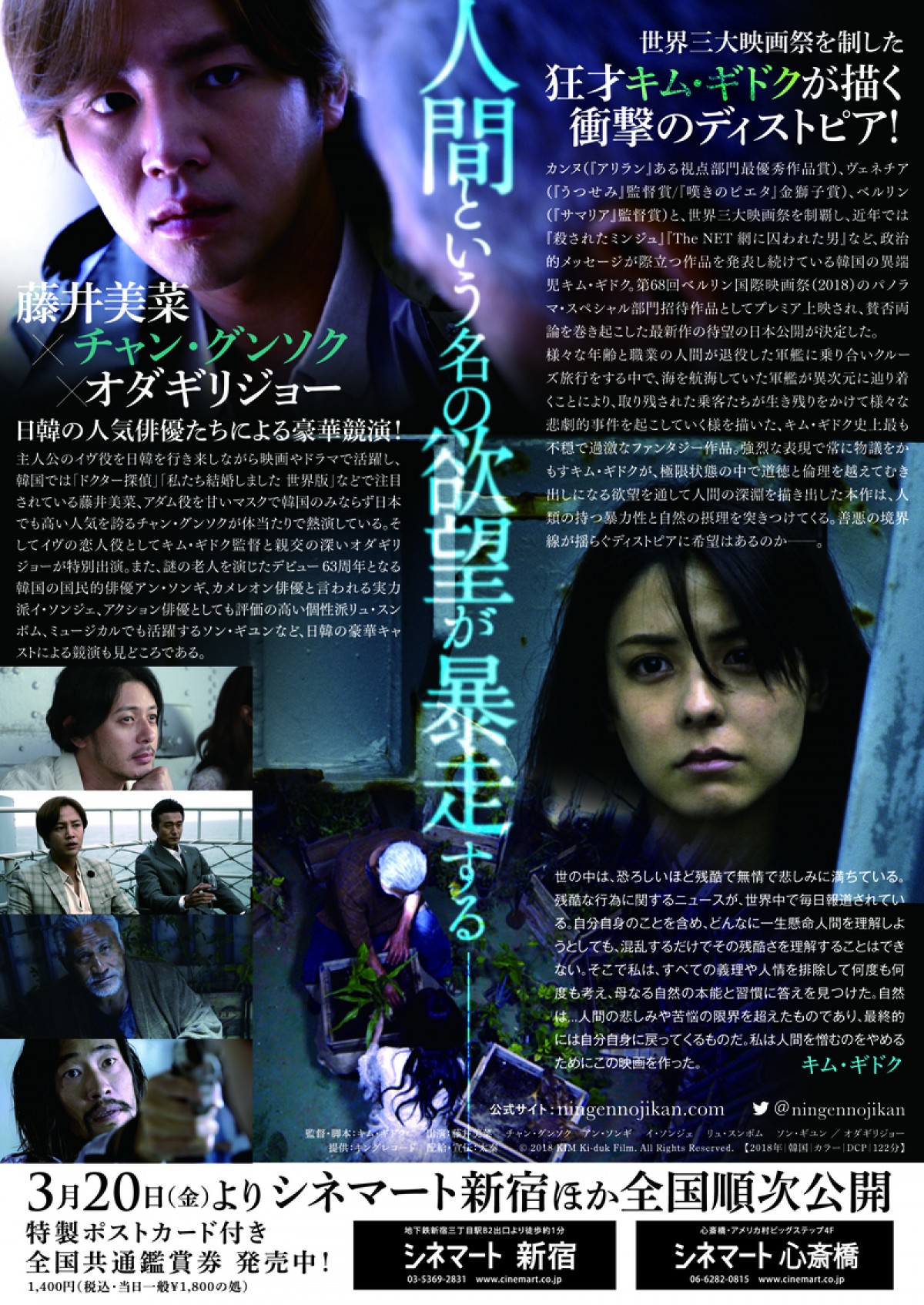 キム・ギドク監督×チャン・グンソク×オダギリジョー『人間の時間』、欲望があふれる予告解禁