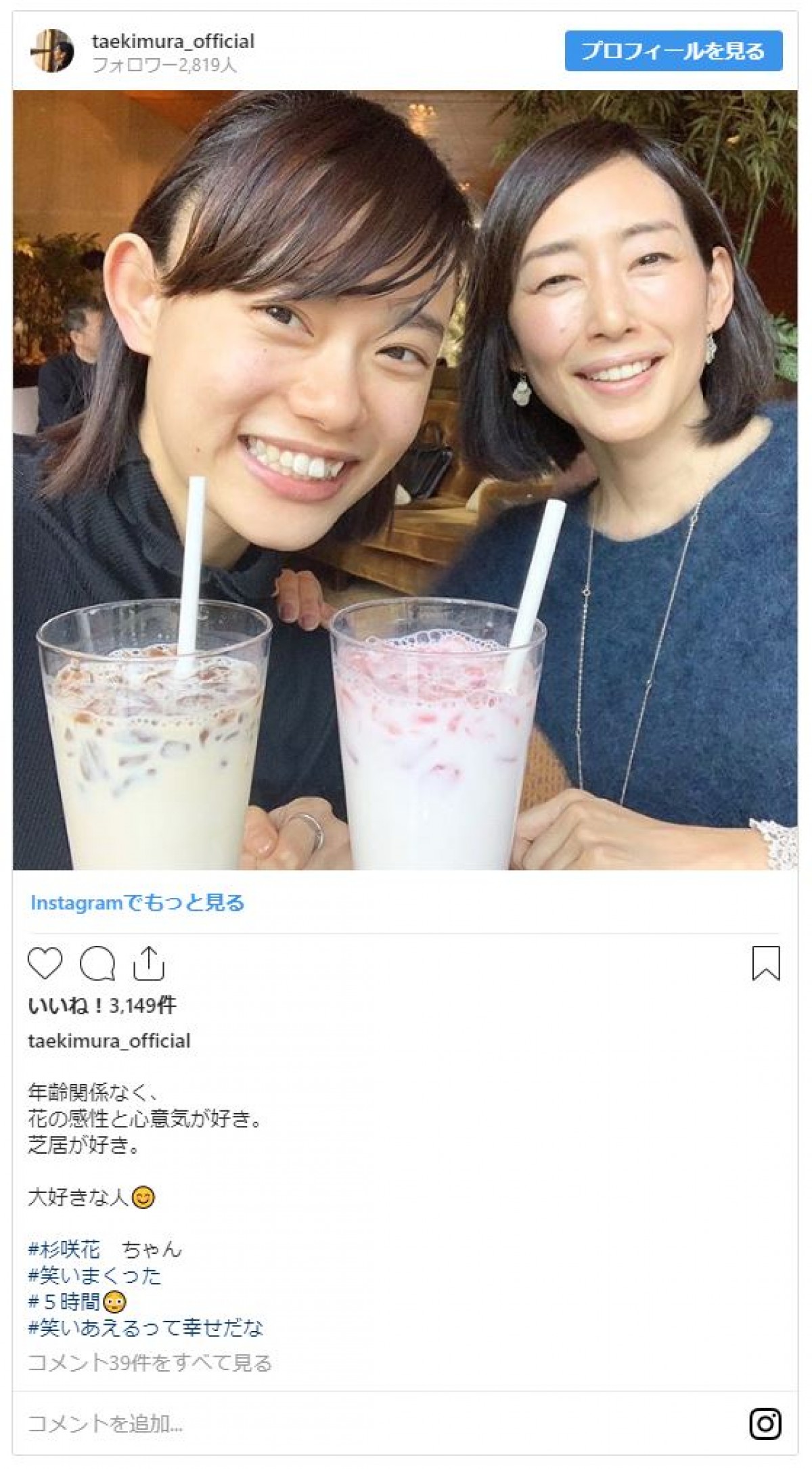 杉咲花＆木村多江、笑顔の“母娘”2ショットが癒される 「とと姉ちゃん！」「どちらもかわいい」