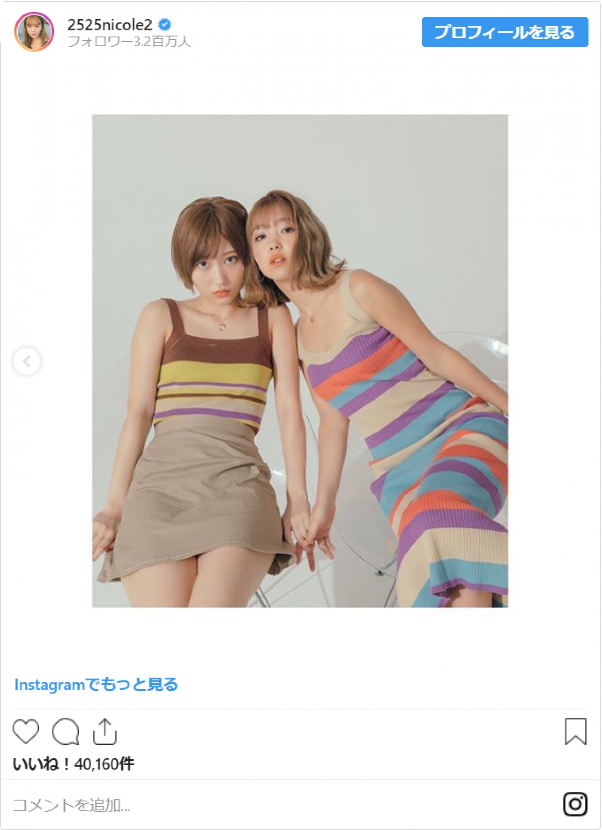 藤田ニコル＆元欅坂46・志田愛佳、密着ツーショットに反響　「最強のふたり」「可愛すぎる」