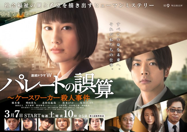 『連続ドラマW パレートの誤算 ~ケースワーカー殺人事件』ポスタービジュアル