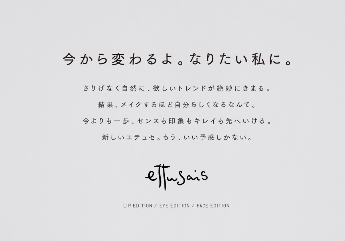 エテュセリニューアル
