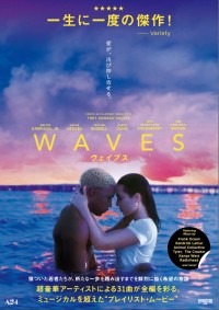 映画『WAVES／ウェイブス』