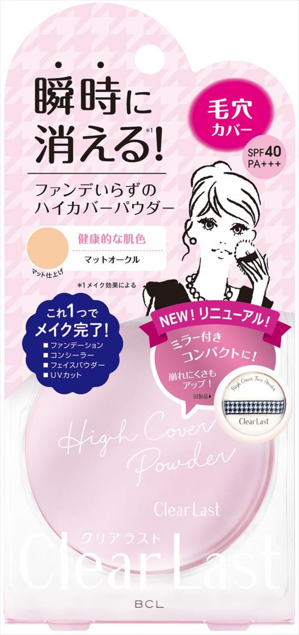 「ClearLast（クリアラスト）フェイスパウダー」