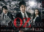 【動画】『連続ドラマＷ　オペレーションZ ～日本破滅、待ったなし～』特報