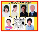 ドラマ24『浦安鉄筋家族』大沢木家のキャスト＆キャラクタービジュアル