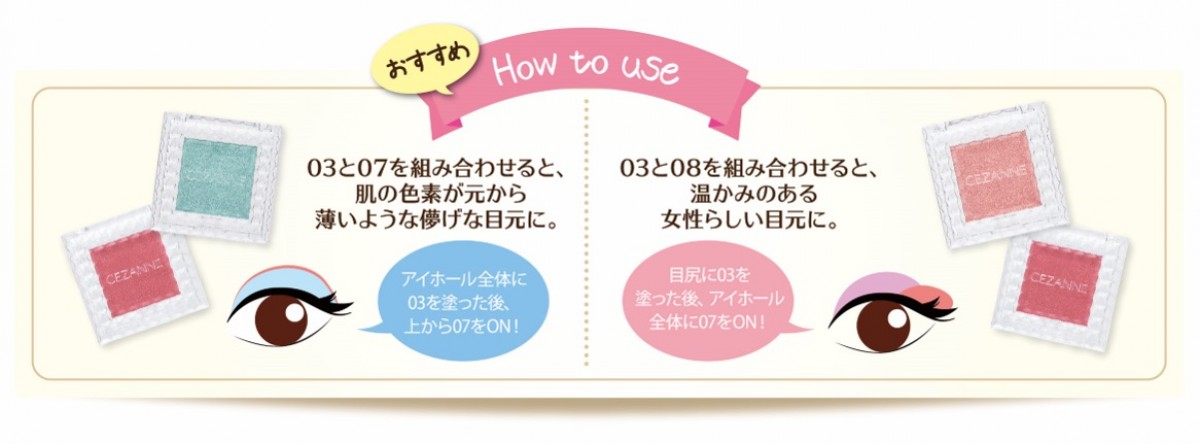 セザンヌ春のアイメイク