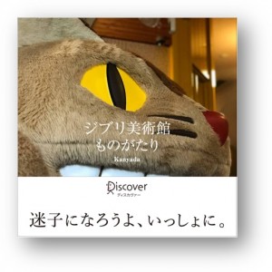 ジブリ美術館、初の公式写真集が発売！　“もう1つの顔”をiPhoneで撮影