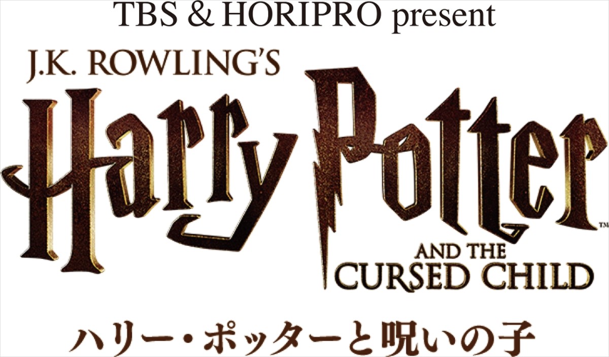 ハリー・ポッターが父親に！舞台『ハリー・ポッターと呪いの子』、日本人キャストで2022年上演