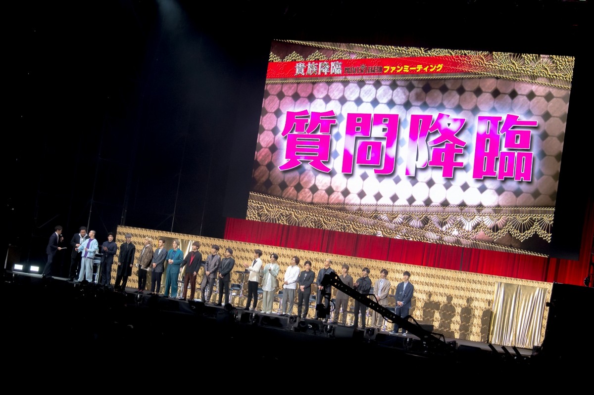 白濱亜嵐、片寄涼太ら『貴族降臨』キャスト集結に大歓声　サプライズでDAIGO登場
