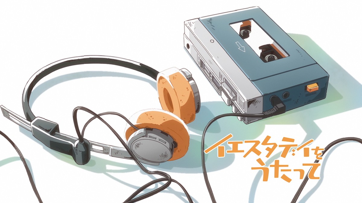 アニメ『イエスタデイをうたって』坂本真綾＆鈴木達央ら追加キャスト発表　ボイス付き映像も