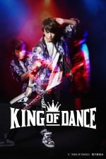 ドラマ『KING OF DANCE』ティザービジュアル