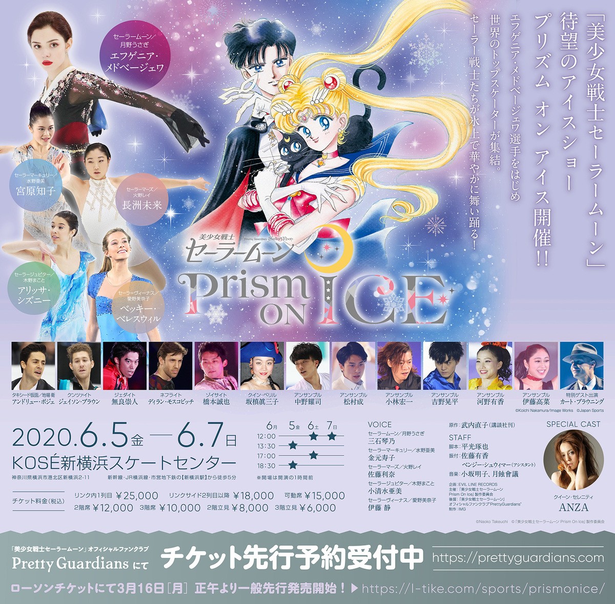 『セーラームーン』がアイスショーに！ メドベージェワ、宮原知子らトップスケーター集結