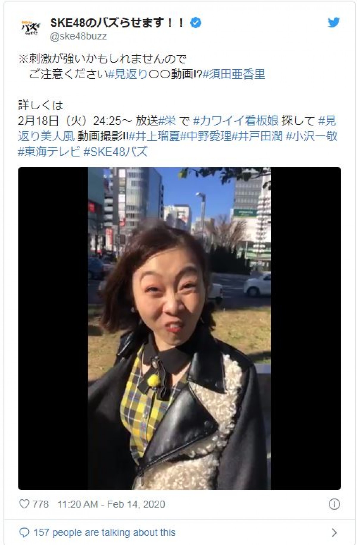 須田亜香里、衝撃の“変顔”！ 本人も「バレンタインにこの動画アップするって…」