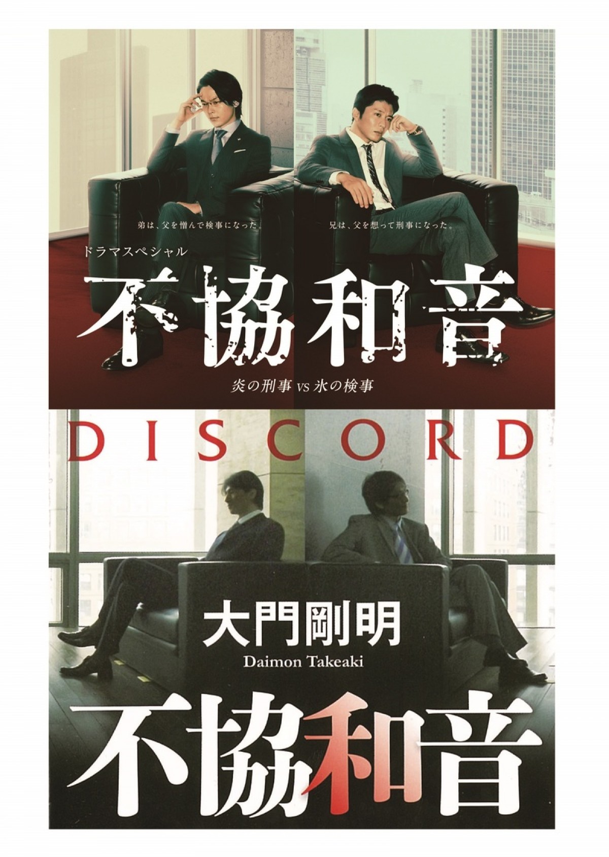 田中圭vs中村倫也、SPドラマで初の兄弟役「安心安全、でも刺激的」「なんかいい匂いがする」