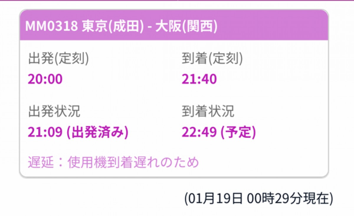 Peach搭乗レビュー