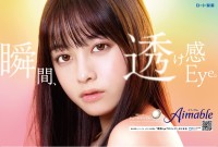 「環奈Eyeプロジェクト」キービジュアル