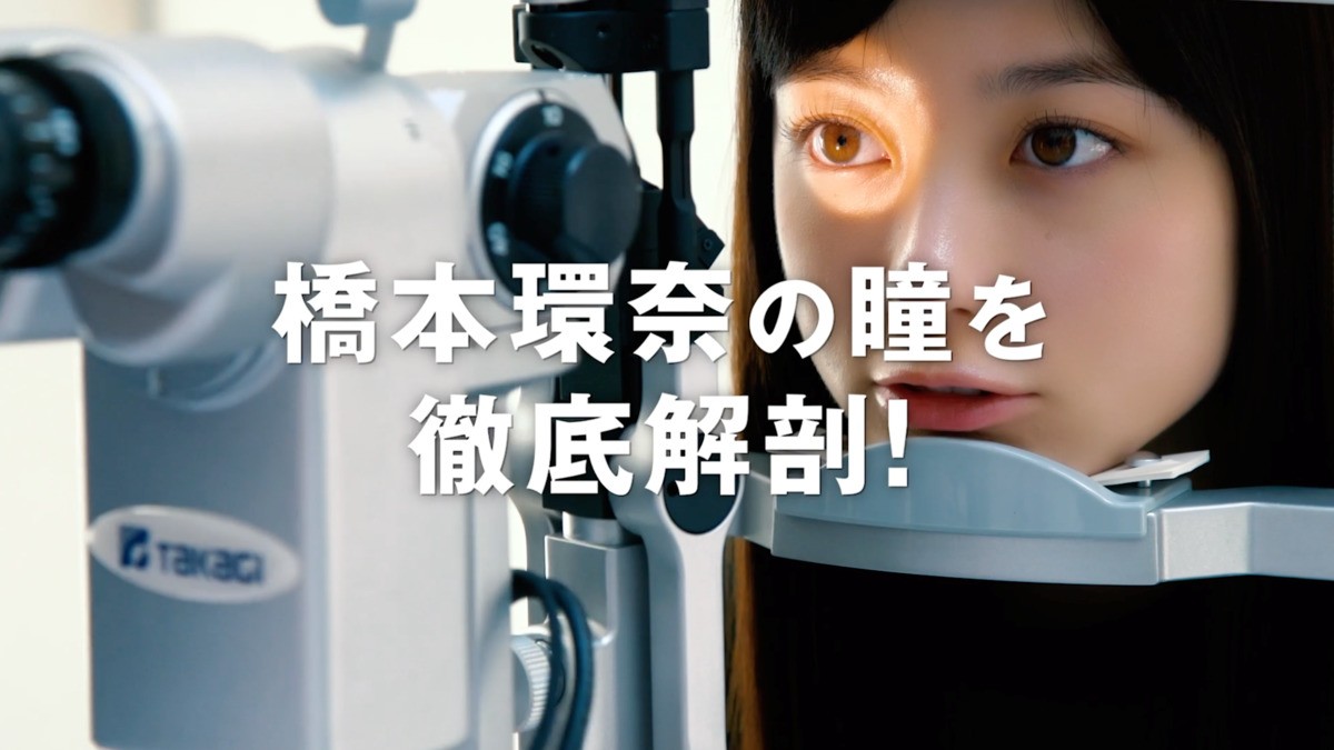 橋本環奈の“瞳”を完全再現!?　本人＆プロによる「カラコン開発プロジェクト」始動