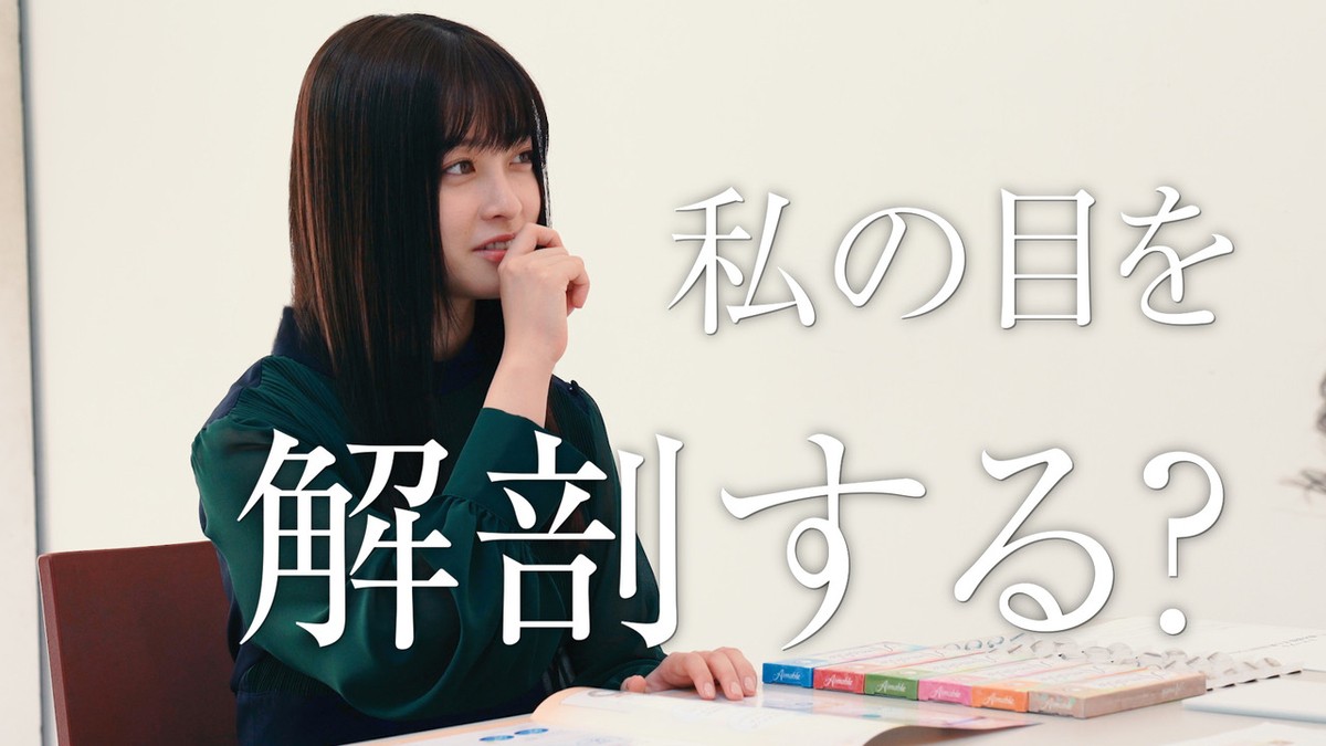 橋本環奈の“瞳”を完全再現!?　本人＆プロによる「カラコン開発プロジェクト」始動