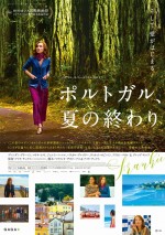 映画『ポルトガル、夏の終わり』ポスタービジュアル